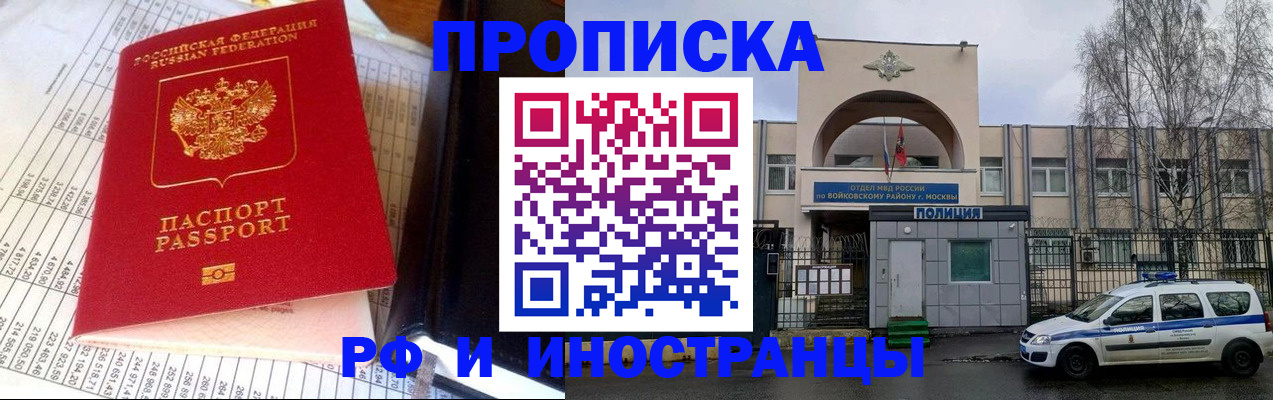 купить прописку в Боброве