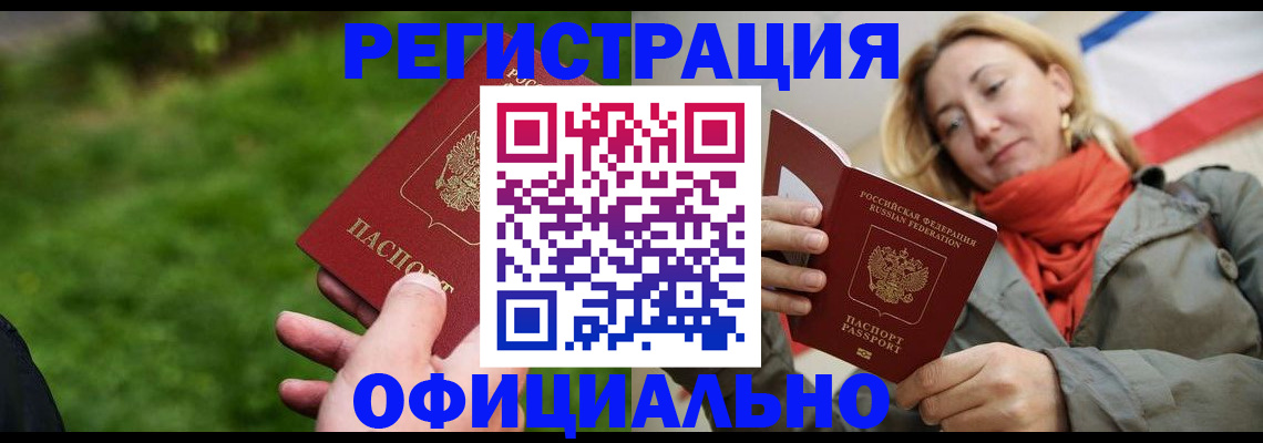 купить прописку в Боброве