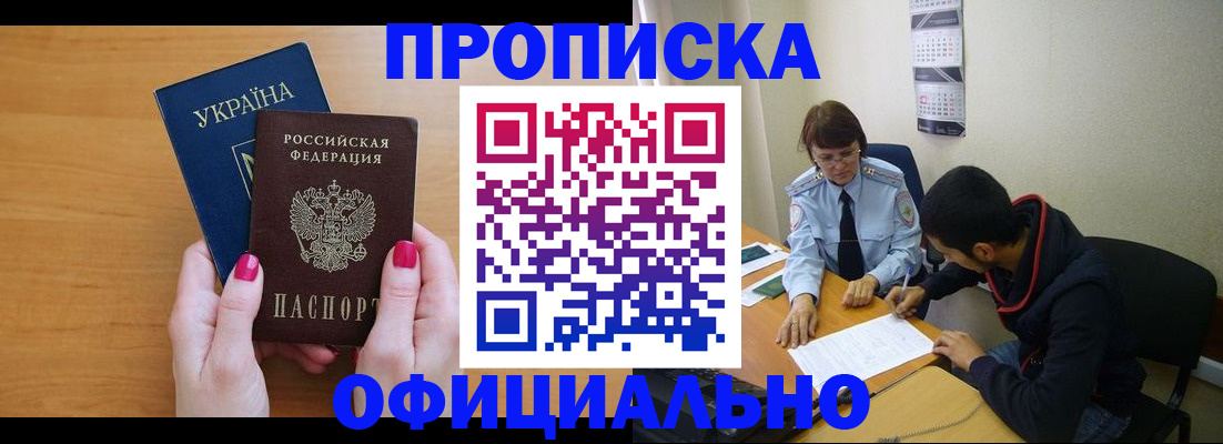 прописка в квартире в Боброве
