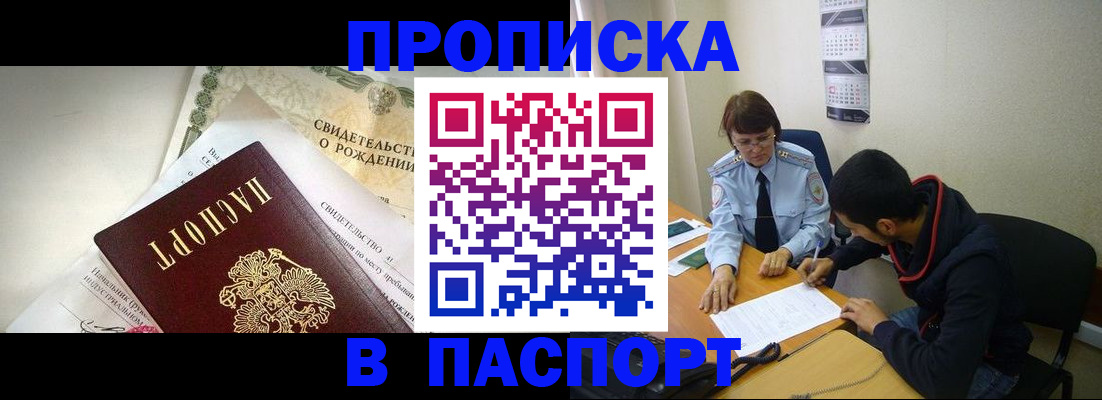 прописка регистрация в Боброве